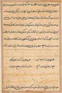 صفحة من حكايات ببغاء توتي ناما: صفحة نصية ، ج. 1560. بواسطة غير معروف