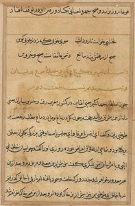 صفحة من حكايات ببغاء توتي ناما: صفحة نصية ، ج. 1560. بواسطة غير معروف