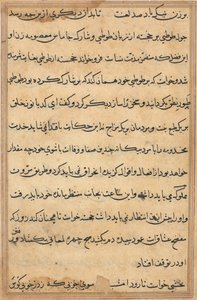 صفحة من حكايات ببغاء توتي ناما: صفحة نصية ، ج. 1560. بواسطة غير معروف