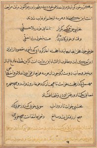 صفحة من حكايات ببغاء توتي ناما: صفحة نصية ، ج. 1560. بواسطة غير معروف