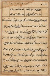 صفحة من حكايات ببغاء توتي ناما: صفحة نصية ، ج. 1560. بواسطة غير معروف