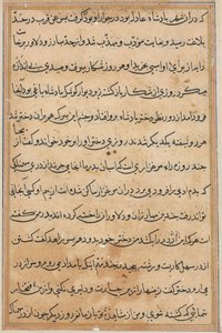 صفحة من حكايات ببغاء توتي ناما: صفحة نصية ، ج. 1560. بواسطة غير معروف