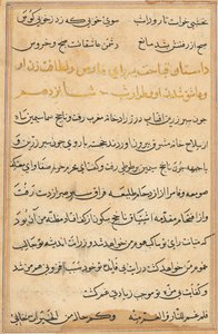 صفحة من حكايات ببغاء توتي ناما: صفحة نصية ، ج. 1560. بواسطة غير معروف