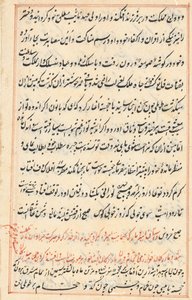 صفحة من حكايات ببغاء توتي ناما: صفحة نصية ، ج. 1560. بواسطة غير معروف