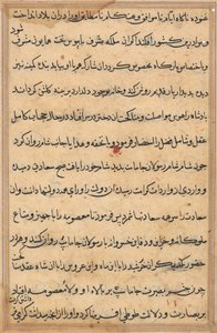 صفحة من حكايات ببغاء توتي ناما: صفحة نصية ، ج. 1560. بواسطة غير معروف