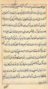 صفحة من حكايات ببغاء توتي ناما: صفحة نصية ، ج. 1560. بواسطة غير معروف