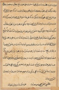 صفحة من حكايات ببغاء توتي ناما: صفحة نصية ، ج. 1560. بواسطة غير معروف