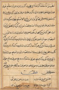 صفحة من حكايات ببغاء توتي ناما: صفحة نصية ، ج. 1560. بواسطة غير معروف