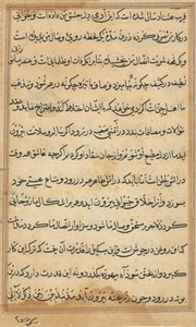 صفحة من حكايات ببغاء توتي ناما: صفحة نصية ، ج. 1560. بواسطة غير معروف