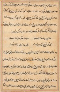 صفحة من حكايات ببغاء توتي ناما: صفحة نصية ، ج. 1560. بواسطة غير معروف