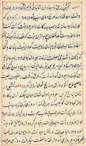 صفحة من حكايات ببغاء توتي ناما: صفحة نصية ، ج. 1560. بواسطة غير معروف