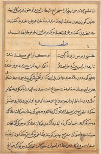 صفحة من حكايات ببغاء توتي ناما: صفحة نصية ، ج. 1560. بواسطة غير معروف
