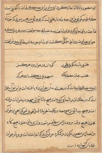 صفحة من حكايات ببغاء توتي ناما: صفحة نصية ، ج. 1560. بواسطة غير معروف