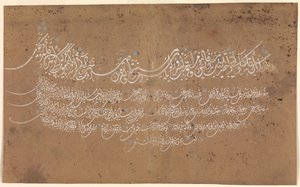 صفحة من الخط التركي بتاريخ 1075 هـ 1664-65 م. بواسطة غير معروف