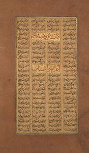 صفحة من الخط من كتاب شاهنامه لملوك الفردوسي ، كاليفورنيا. 1610. بواسطة غير معروف