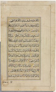 صفحة مخطوطة القرآن ، صفحة نص ، 1500. بواسطة غير معروف