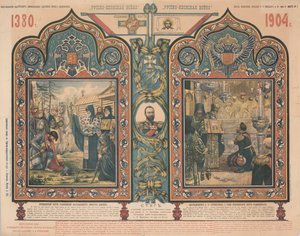 الحرب الروسية اليابانية ، 1904. بواسطة غير معروف