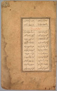 تمرين المدرسة الأبجدية ، القرن الثامن عشر. بواسطة غير معروف