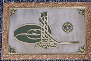خط منحوت في قصر توبكابي حريم اسطنبول تركيا بواسطة غير معروف