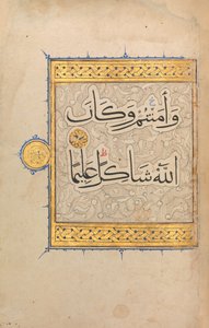 مقطع من مخطوطة قرآنية ، ح. 1320. بواسطة غير معروف