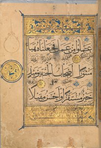 جزء من القرآن ، ربما النصف الثاني من القرن الثالث عشر. بواسطة غير معروف