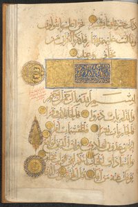 قسم من القرآن ، القرن الثالث عشر. بواسطة غير معروف