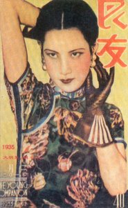 ملصق إعلان شنغهاي ، c1935