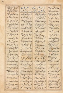 صفحة نصية ، آيات فارسية مقابل بهرام جور تزور أميرة الهند ... ، ج. 1400-1410. بواسطة غير معروف