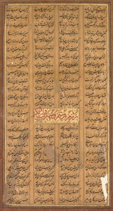 نص رستم والسهراب ، من شاه ناما للفردوسي الفارسي ، ج. 934-1020 ، ج. 1610. بواسطة غير معروف