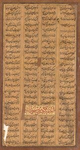 نص رستم والسهراب ، من شاه ناما للفردوسي الفارسي ، ج. 934-1020 المستقيم ، ج. 1610. بواسطة غير معروف
