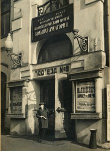 القاعة ، متحف الفنون التطبيقية ، موسكو ، اتحاد الجمهوريات الاشتراكية السوفياتية ، 1925 بواسطة غير معروف