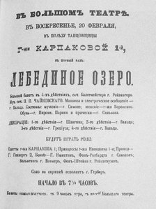 بيان التشغيل للأداء الأول لبحيرة الباليه سوان في مسرح البولشوي ، 1877 بواسطة غير معروف