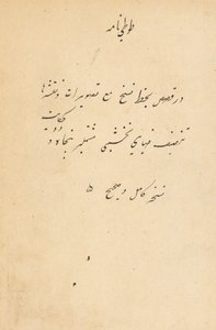 حكايات اسم توتي للببغاء ، ج. 1560. بواسطة غير معروف