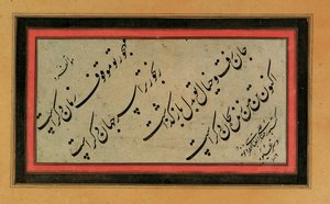 الخط ، أواخر العصر الصفوي أو القاجاري بلاد فارس ، القرنين السادس عشر والتاسع عشر بواسطة غير معروف