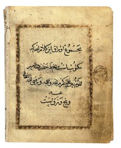 صفحة من القرآن الكوفي شبه الكامل "شمال إفريقيا أو الشرق الأدنى ، أوائل القرن العاشر بواسطة غير معروف