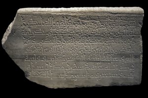 شاهدة مجهول. مصر 237 هـ / 887. الرخام والديكور المنحوت. متحف اللوفر بواسطة فنان غير معروف