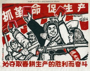 النضال من أجل الانتصارات في حرث الربيع والزراعة ، ملصق الدعاية الشيوعية الصينية ، الصين ، 1967.