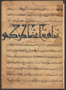 (من منافع الحيوان لأبي سعيد عبيد علاي بن بختيشو). بواسطة فنان غير معروف