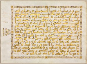 فوليو من القرآن. الجانب الأيمن من bifolio بواسطة فنان غير معروف