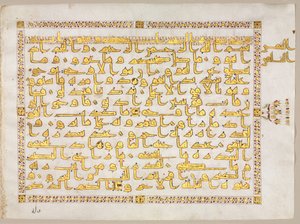 صفحة من المصحف (ظهر) بواسطة فنان غير معروف