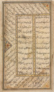 آيات فارسية من هفت أورانج (سبعة عروش) للجامي (ت ١٤٩٢) (وجه الصفحة) بواسطة فنان غير معروف