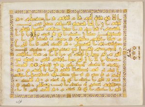 مخطوط القرآن الكريم (ظهر) ؛ الجانب الأيسر من Bifolio بواسطة فنان غير معروف