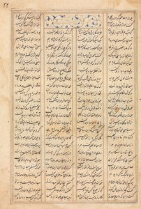 صفحة نصية ، آيات فارسية (ظهر الصورة) بهرام غور يزور أميرة الهند: من مخطوطة لخماسة نظامي ، هفت بيكار [سبع صور شخصية] بواسطة فنان غير معروف
