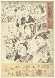 تسع صور لممثلين يخربشون على جدار متجر متعدد الأقسام (عنوان السلسلة) Nitakaragura kabe no mudagaki (عنوان السلسلة على الكائن) بواسطة Utagawa Kuniyoshi