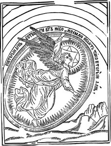اليوم الثاني للخلق 1692-1696. بواسطة فاسيلي كورين