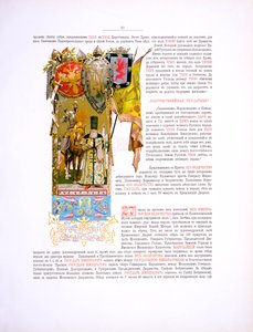 توضيح. تتويج الإمبراطور ألكسندر الثالث والإمبراطورة ماريا فيودوروفنا ، 1883 بواسطة فيكتور ميخائيلوفيتش فاسنيتسوف