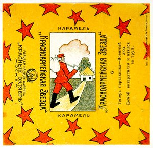 واحدة من سلسلة مكونة من 11 غلافًا من Krasnoarmeiskaia Zvezda (Red Army Star) كراميل