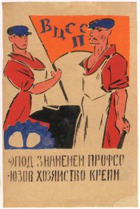 يجب علينا تعزيز الاقتصاد في ظل النقابات العمالية ، 1920