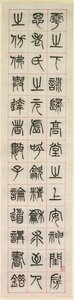 على السعادة ، الخط في أسلوب ختم الخط zhuanshu ، 1871.