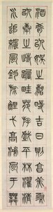 على السعادة ، الخط في أسلوب ختم الخط zhuanshu ، 1871.